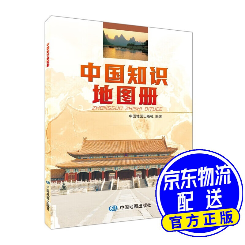 中国知识地图册