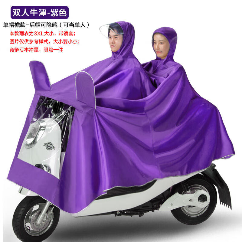 雨衣电动车女成人单人摩托车电瓶车帽檐防暴雨面罩加大男双人雨披 3xl