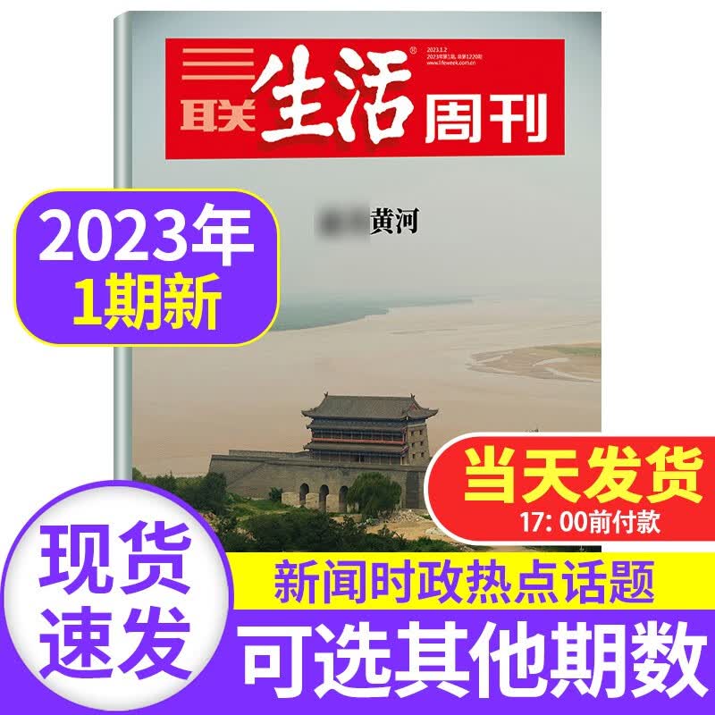 三联生活周刊杂志2022年【单本多期可选】 新闻社会热点资讯时事政治评论书籍非2020过期刊 2022年第46期【好的职业教育】