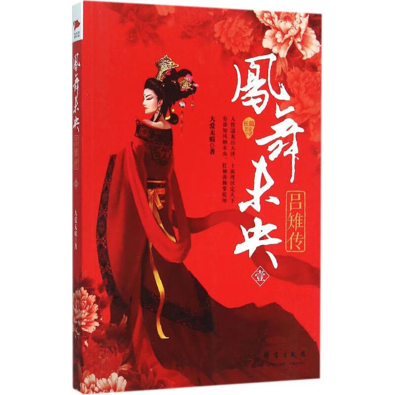 凤舞未央(1)