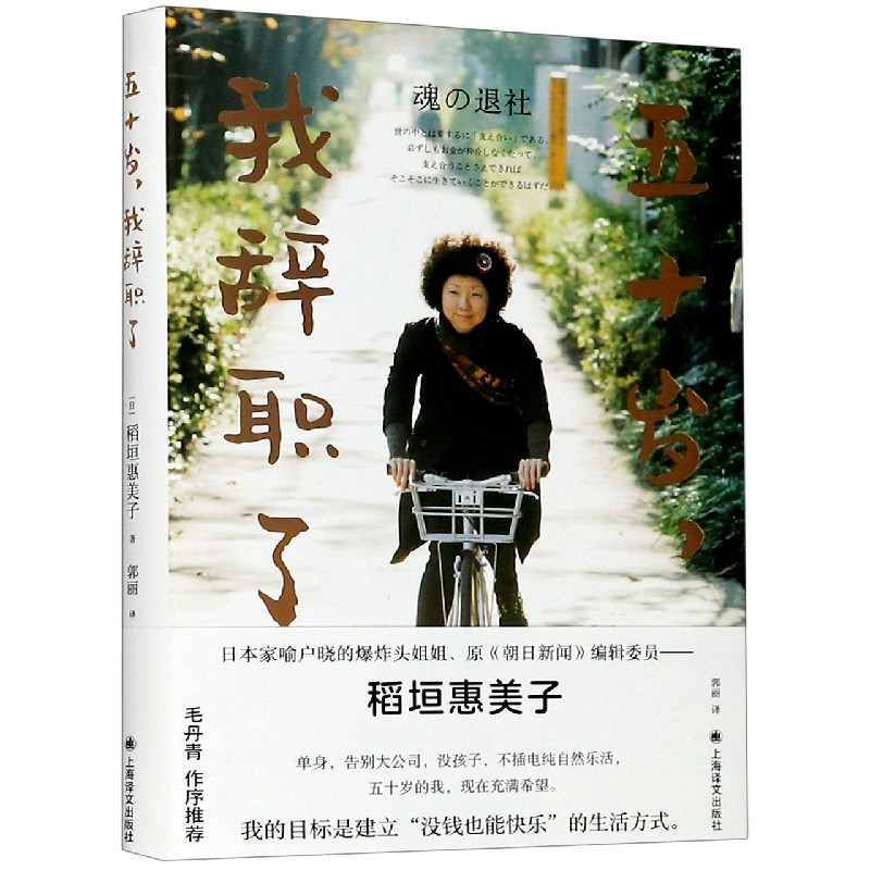 五十岁我辞职了(精)