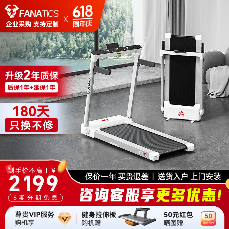 FANATICS 疯拿铁 跑步机家庭用高端智能健身房运动器材全折叠走步机 全新一代-TF10