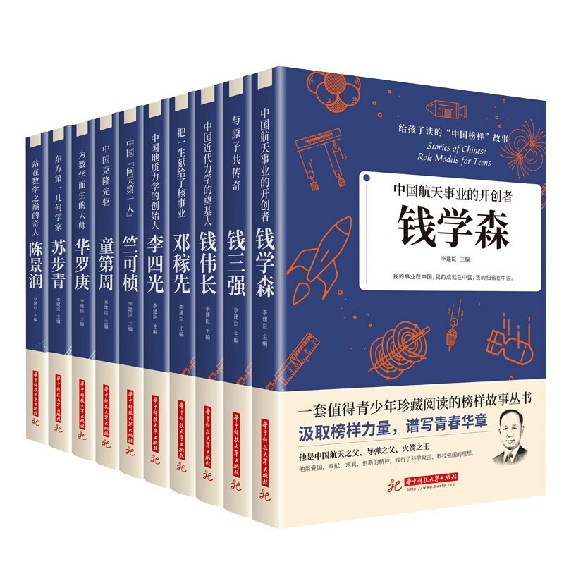 给孩子读的“中国榜样”故事丛书全10册 儿童文学人物传记书籍
