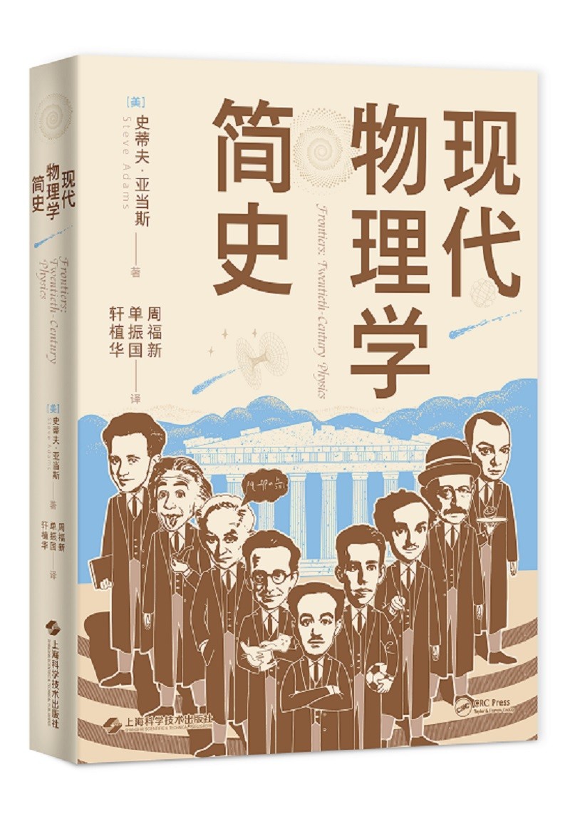 现代物理学简史