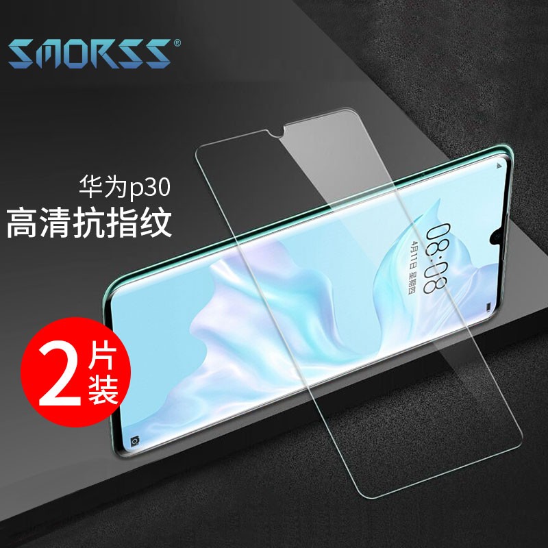 Smorss【2片装】适用华为p30钢化膜 非全屏覆盖手机保护贴膜钢化玻璃膜升级不碎边淡指纹【非全屏】