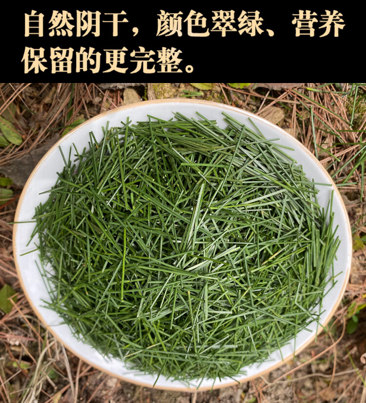授权店铺 松针茶500g全松茶马尾松针叶泡茶干松针中药材另有蒲公英
