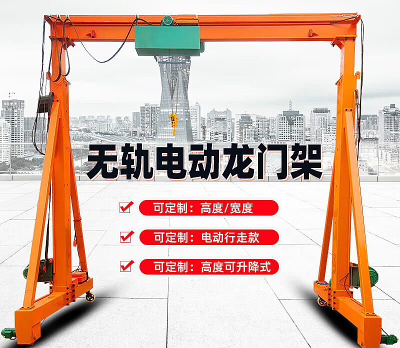 献瑜简易可拆卸龙门架 电动万向龙门架 无轨电动起重机