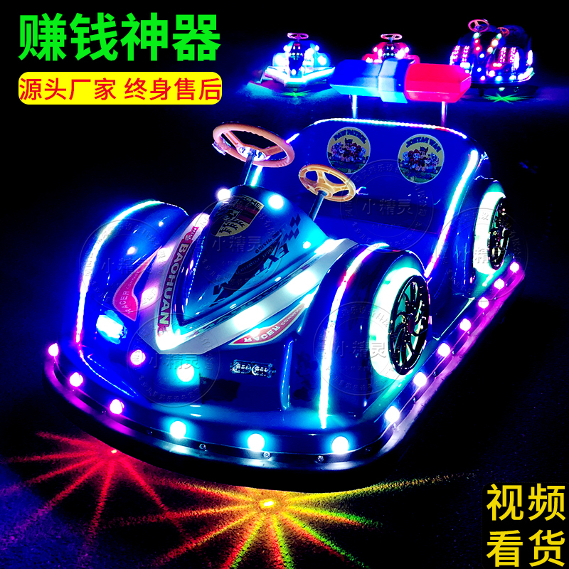 果森 新款廣場(chǎng)保時(shí)捷兒童電動(dòng)碰碰車雙人子發(fā)光夜市擺攤大型游樂(lè)設(shè)備 保時(shí)捷