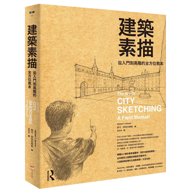建筑素描：从入门到高阶的全方位教本 建筑设计 港台原版进口图书书籍