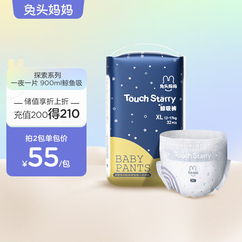 兔头妈妈TouchStarry探索系列鲸吸拉拉裤XL32片(12-17kg)900ml瞬吸干爽怎么样,好用不?