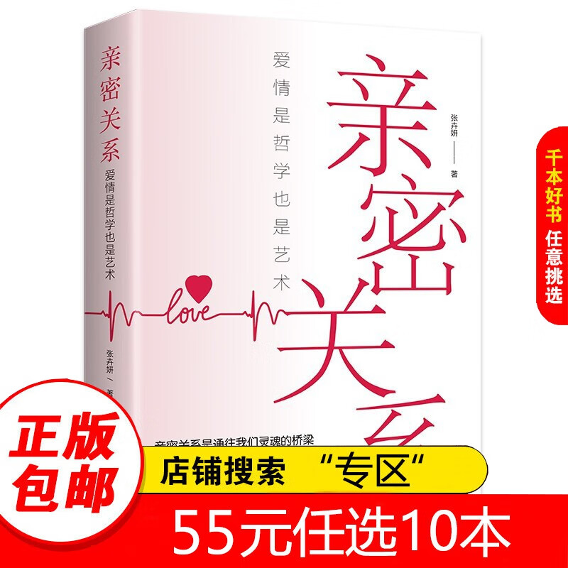 【专区】亲密关系 正版 原版 樊登 通往灵魂的桥梁 罗兰米勒 亲密关系的秘密重建 第6六五5版 心理学书籍