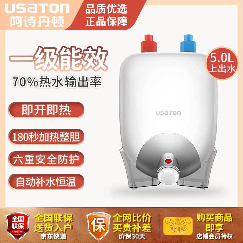 阿诗丹顿（USATON）一级能效 5升迷你小厨宝速热式 厨房加热储水式电热水器 KX04-5J10(S) 上出水 龙头下安装