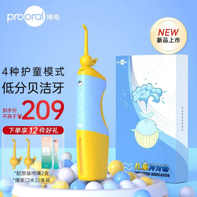 博皓（prooral）冲牙器/洗牙器/水牙线/洁牙器 立式手持设计儿童冲牙器 F26 黄蓝色 6-12岁适用 