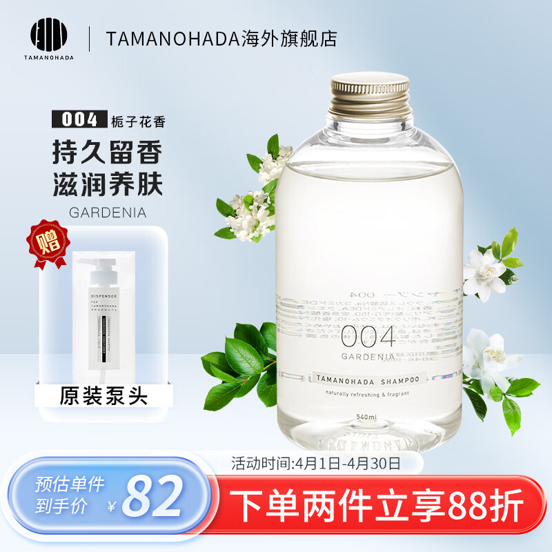 玉肌（TAMANOHADA）日本进口香氛沐浴露植物精油沐浴液540ml 留香男女通用 栀子香004