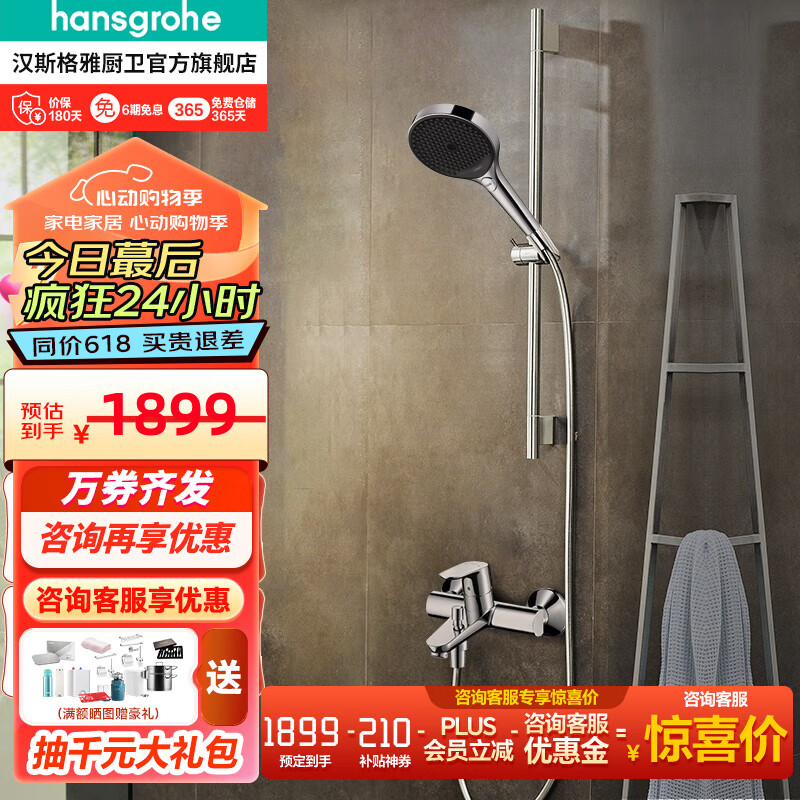 汉斯格雅（Hansgrohe） 淋浴花洒套装非恒温境雨rainfinity130三速手持喷头 非恒温C套餐:90升降杆境雨