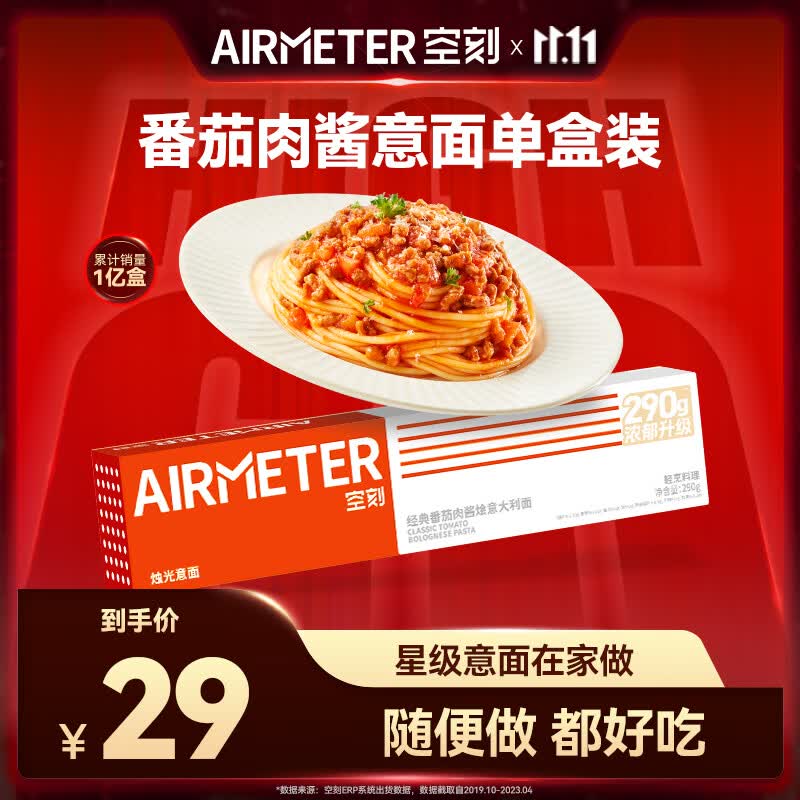 空刻意面番茄肉酱拌面家用方便速食意大利面290g/盒怎么样,好用不?