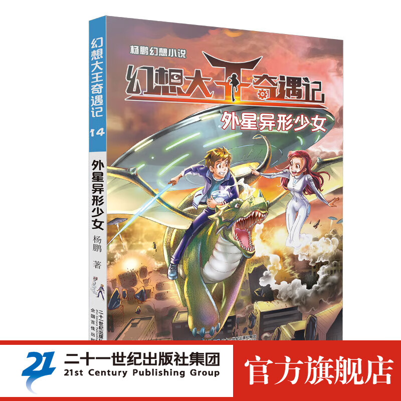 幻想大王奇遇记全套19册杨鹏科幻系列全册幻想小说儿童漫画书籍8一12