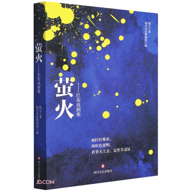 萤火--巴布戏剧集