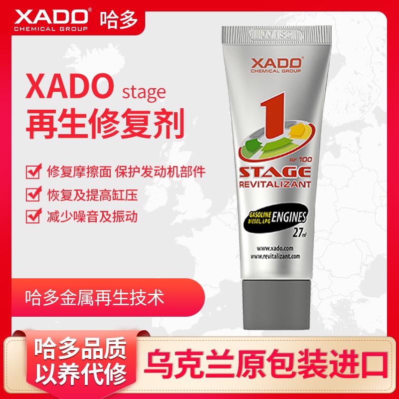 哈多（XADO）原装进口机油添加剂新老发动机再生抗磨修复剂保护剂（汽油\/柴油通用）-27ml\/支