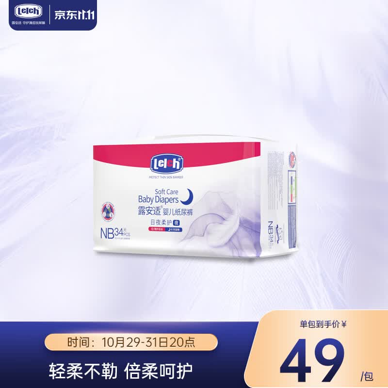 露安适（Lelch）柔护羽柔裤mini纸尿裤NB码34片(夜用)新生儿婴儿尿不湿 透气干爽高性价比高么？