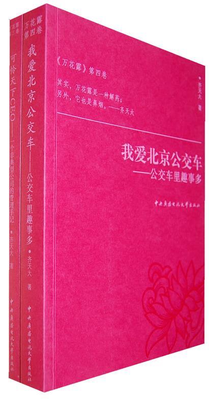 万花露 齐天大 著