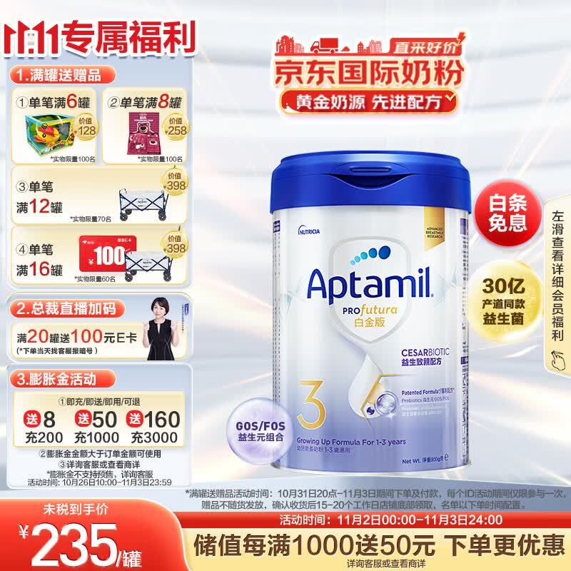 爱他美（Aptamil）白金致亲港版 幼儿配方营养奶粉3段（1-3岁） 900g使用感如何?