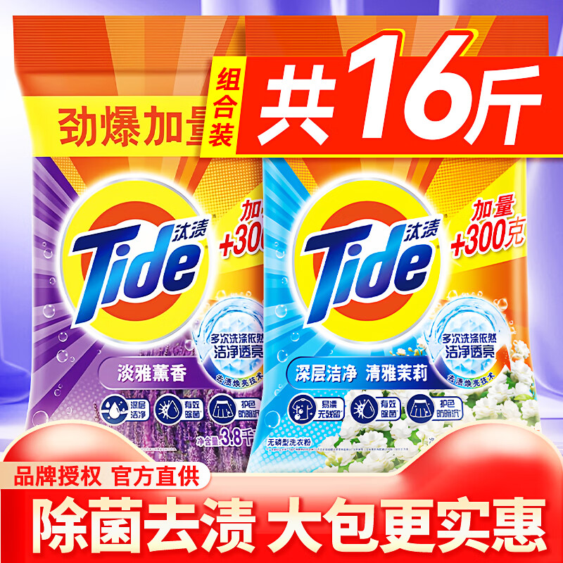 米聆汰渍洗衣粉家用活力去渍持久超级香整箱实惠装 【8.