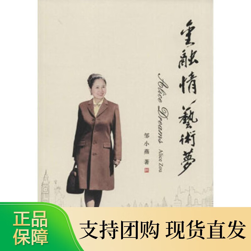 金融情 艺术梦
