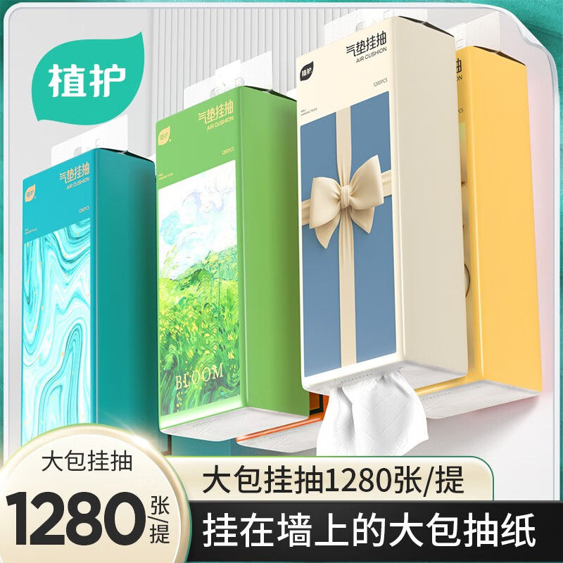 植护挂抽挂壁式抽纸 家用餐巾纸抽大包擦手纸 青黛320抽*2提（送挂钩）使用感如何?