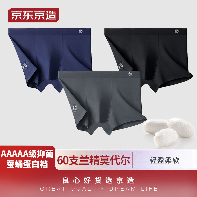 京东京造【莫代尔系列】60支莫代尔内裤男抑菌男士内裤3条组合一 XXXL使用感如何?