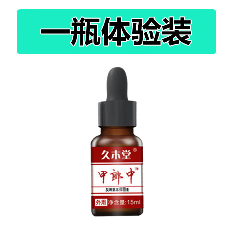 【药房直发】【认准】久木堂甲郎中灰呷草本保健液修复甲沟甲板增厚