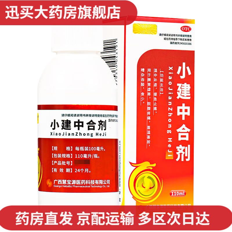 小建中合剂 110ml 3盒装
