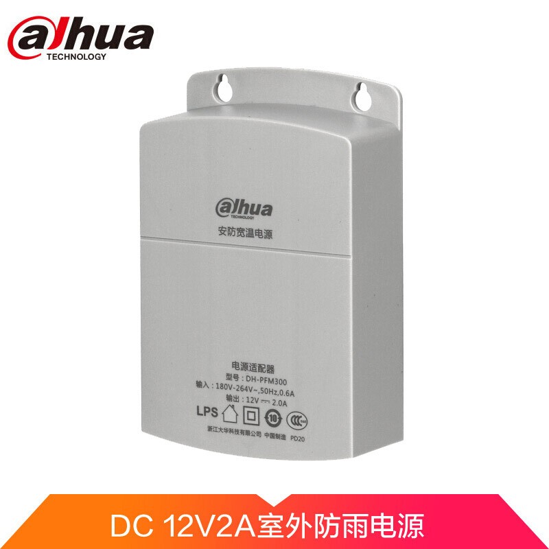 dahua大华监控电源 摄像头适用室外防水12v2a监控电源 防雨摄像头独立