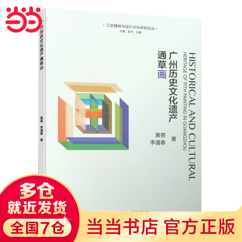 广州历史文化遗产通草画