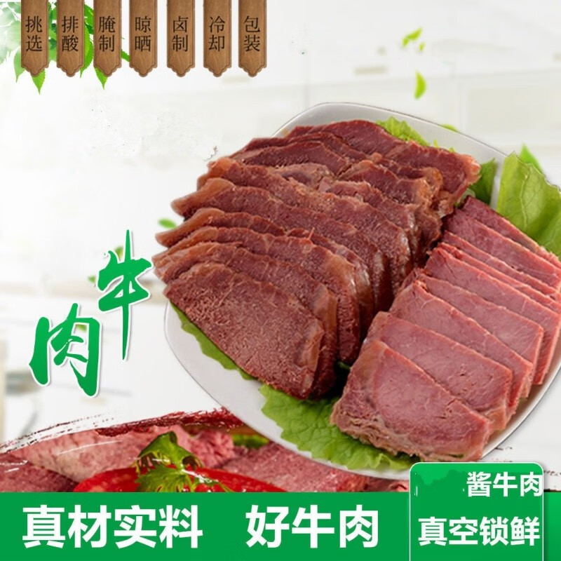 吾之棠 清真熟牛肉 五香酱牛肉250g观音堂牛肉即食卤牛肉健身代餐美食