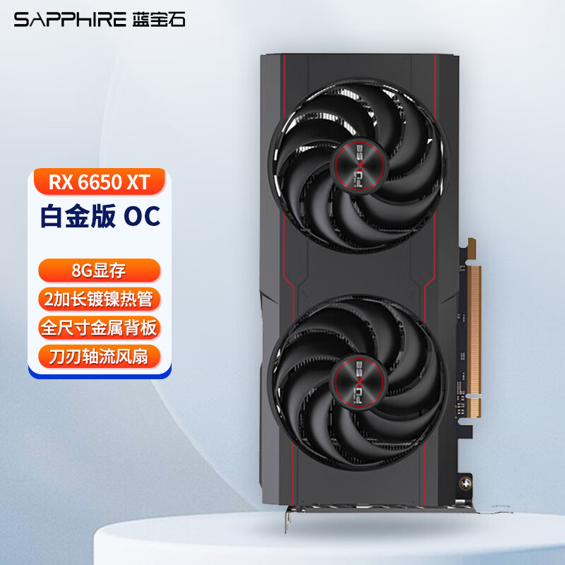 蓝宝石（Sapphire） AMD显卡RX 6650XT 8G游戏台式机电脑独立显卡 RX6650XT 8G D6 白金版 OC