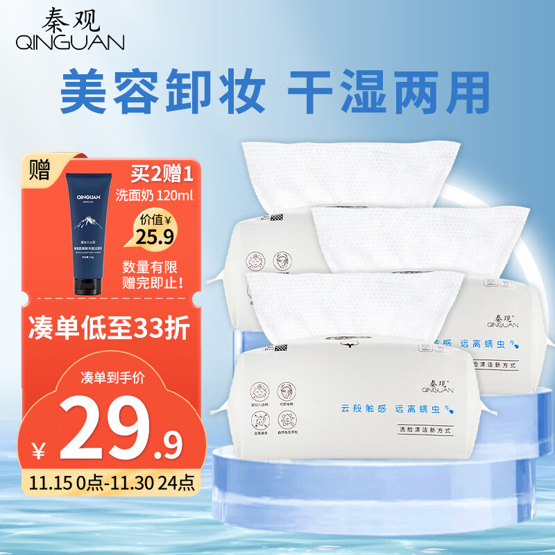 秦观（QINGUAN）