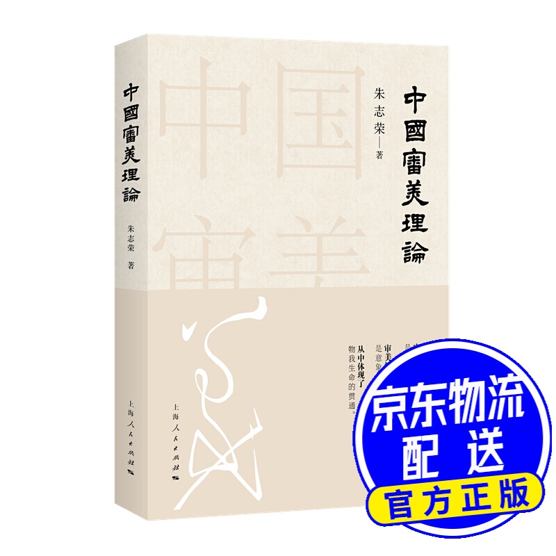 中国审美理论