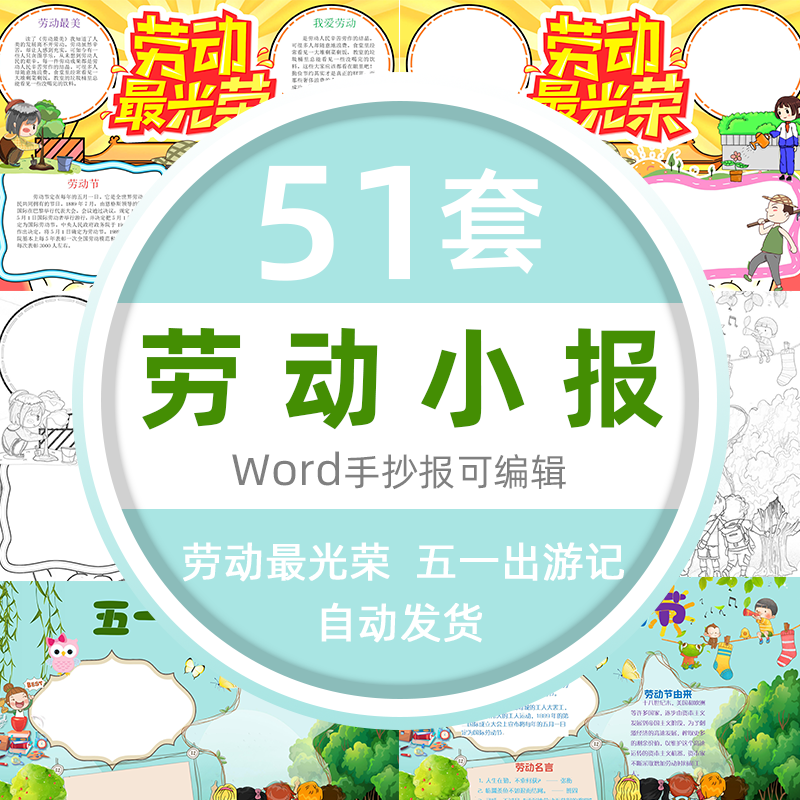 51我爱劳动光荣五一劳动节手抄报电子模板小报a3a4word模版 标准