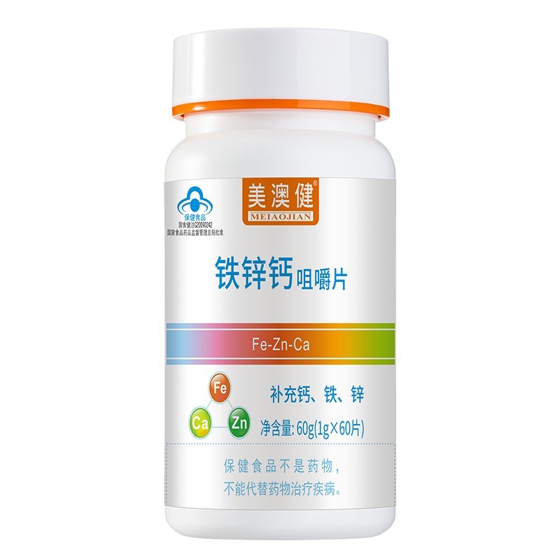 美澳健铁锌钙咀嚼片60片小孩儿童钙片补铁补锌补钙不挑食没胃口青少年