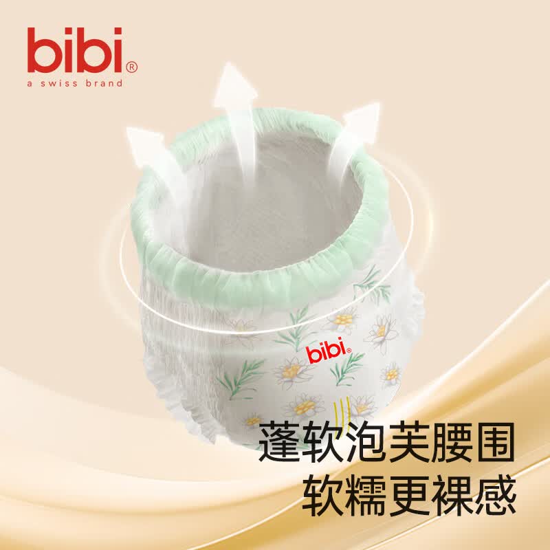 bibi纯净星球婴儿敏肌专用尿不湿超柔干爽透气宝宝日夜用护臀尿裤 拉拉裤XL码64片