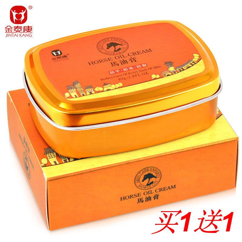 金泰康马油膏手裂脚裂滋润膏防冻防裂手足裂口脚后跟干裂修复护手霜
