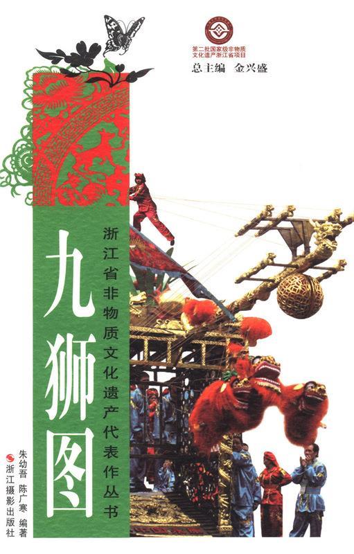 九狮图