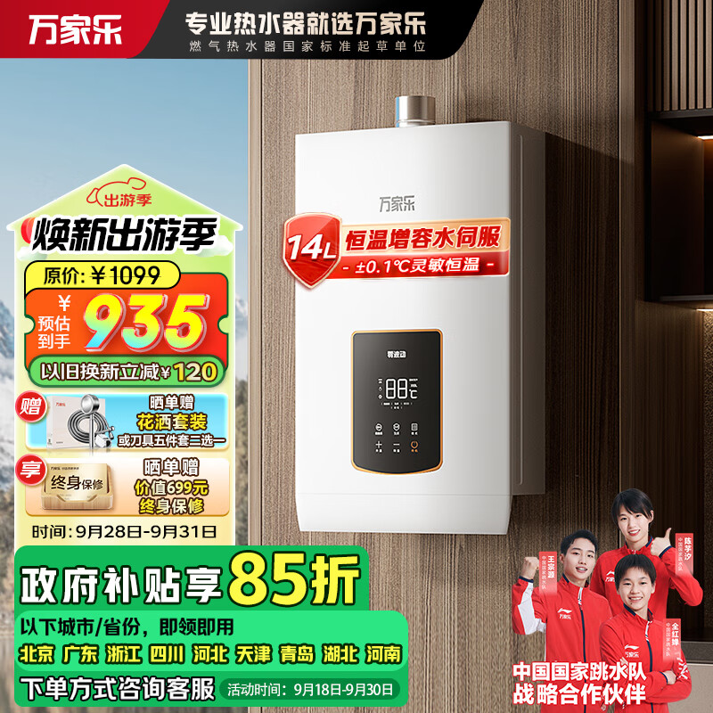 万家乐 13升燃气热水器电家用恒温即热式天然气 水量伺服器智能变升节能随温感JSQ26-13D6S(F)