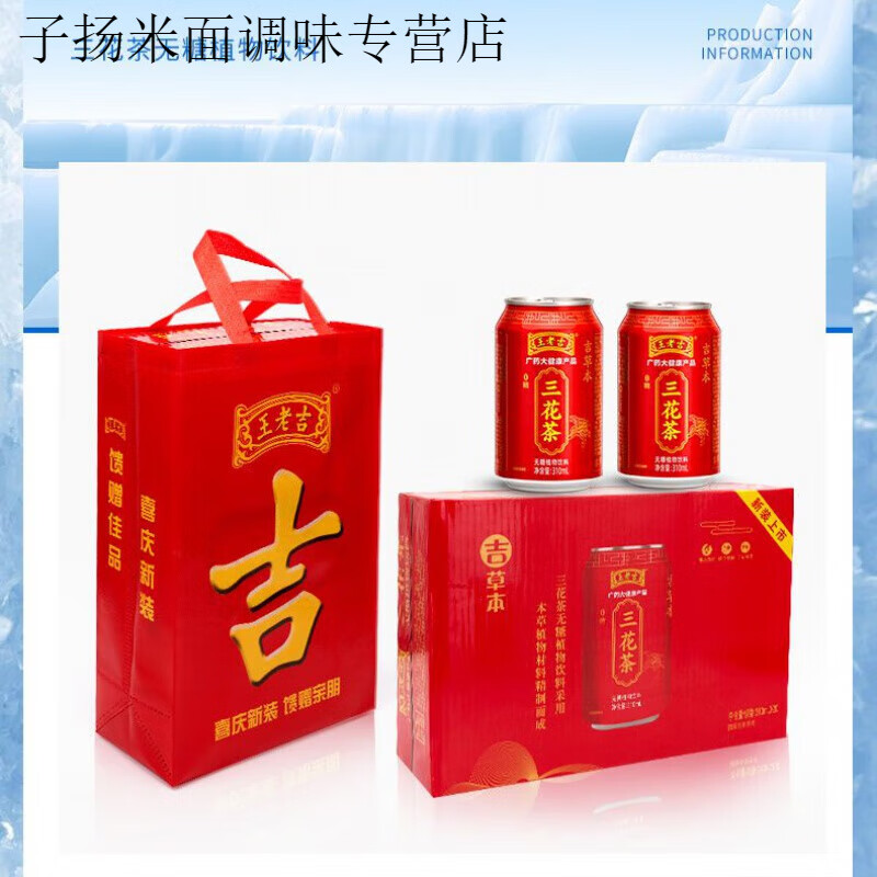 植物饮料夏季怕上火整箱礼盒清热 王老吉三花茶16罐*310ml礼盒装送