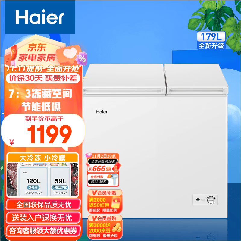海尔（Haier）/海尔冰柜商用家用冷柜178/180/182/208/212/215升冷藏冷冻双箱双温冰箱 【大冷冻小冷藏】179GHXD 简白+隐藏把手高性价比高么？
