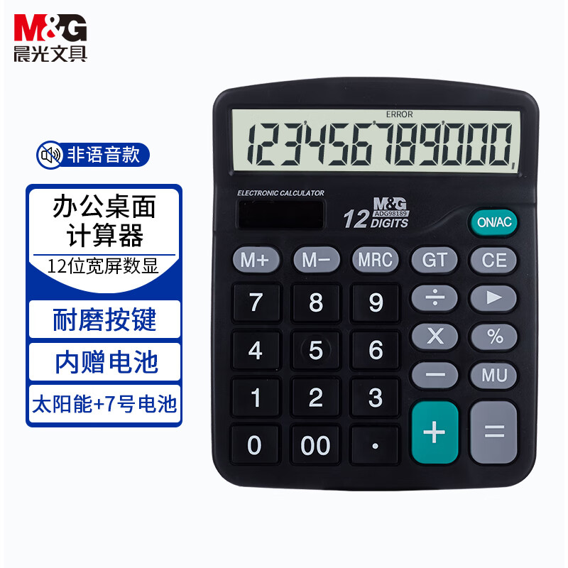 【全网低价】晨光(M&G)文具837双电源计算器 太阳能桌面计算机12位大屏幕计算器  办公用品 单个装ADG98189