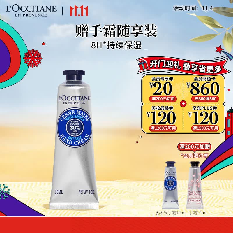 欧舒丹乳木果护手霜30ml手膜防干裂滋润易留香易吸收伴手礼送男女友礼物使用感如何?