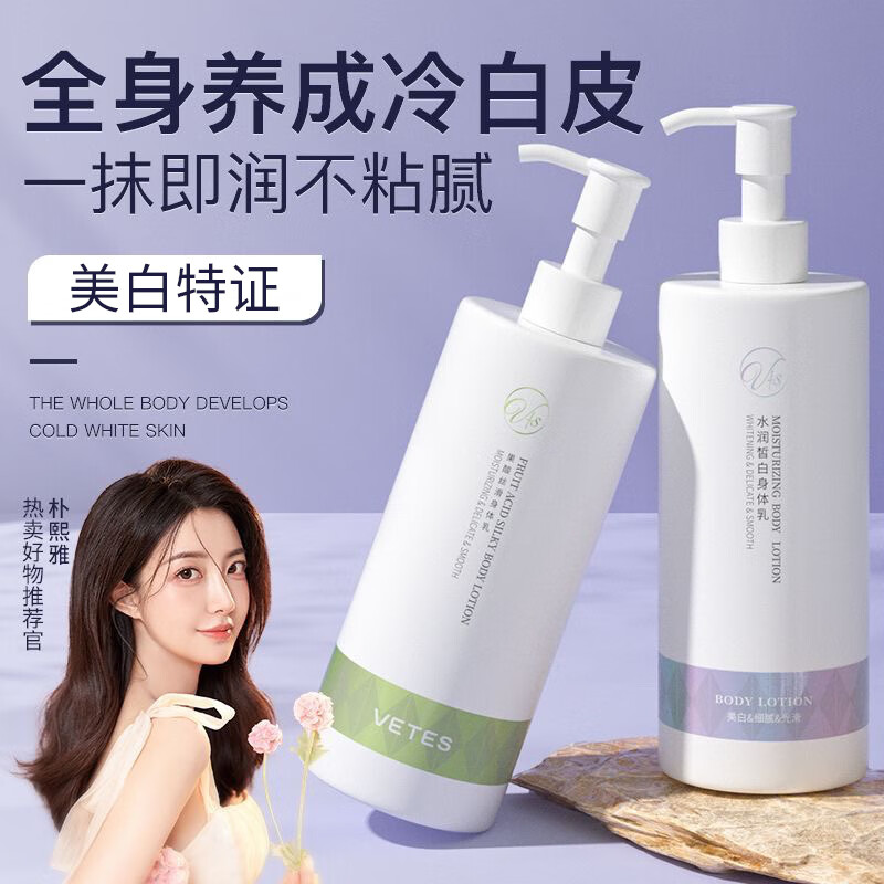 维特丝果酸身体乳男女士滋润补水保湿香水型留香全身润肤乳秋冬维生素e 【烟酰胺+熊果苷】美白身体乳*1