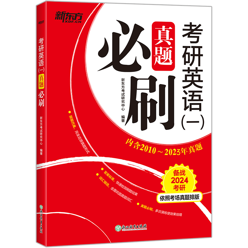 (24)考研英语(一)真题必刷
